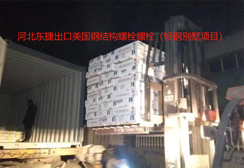 出口美國輕鋼別墅建設(shè)